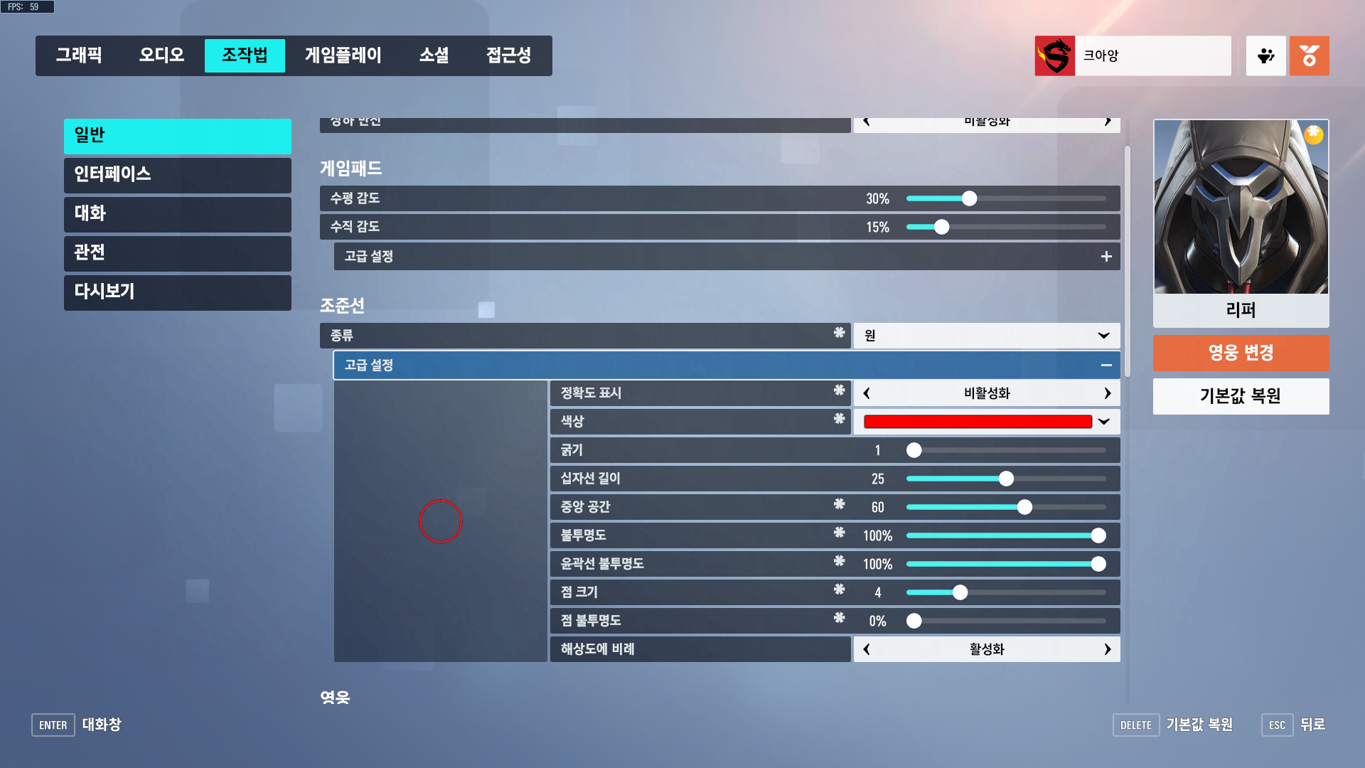 リーパー のクロスヘア設定画面