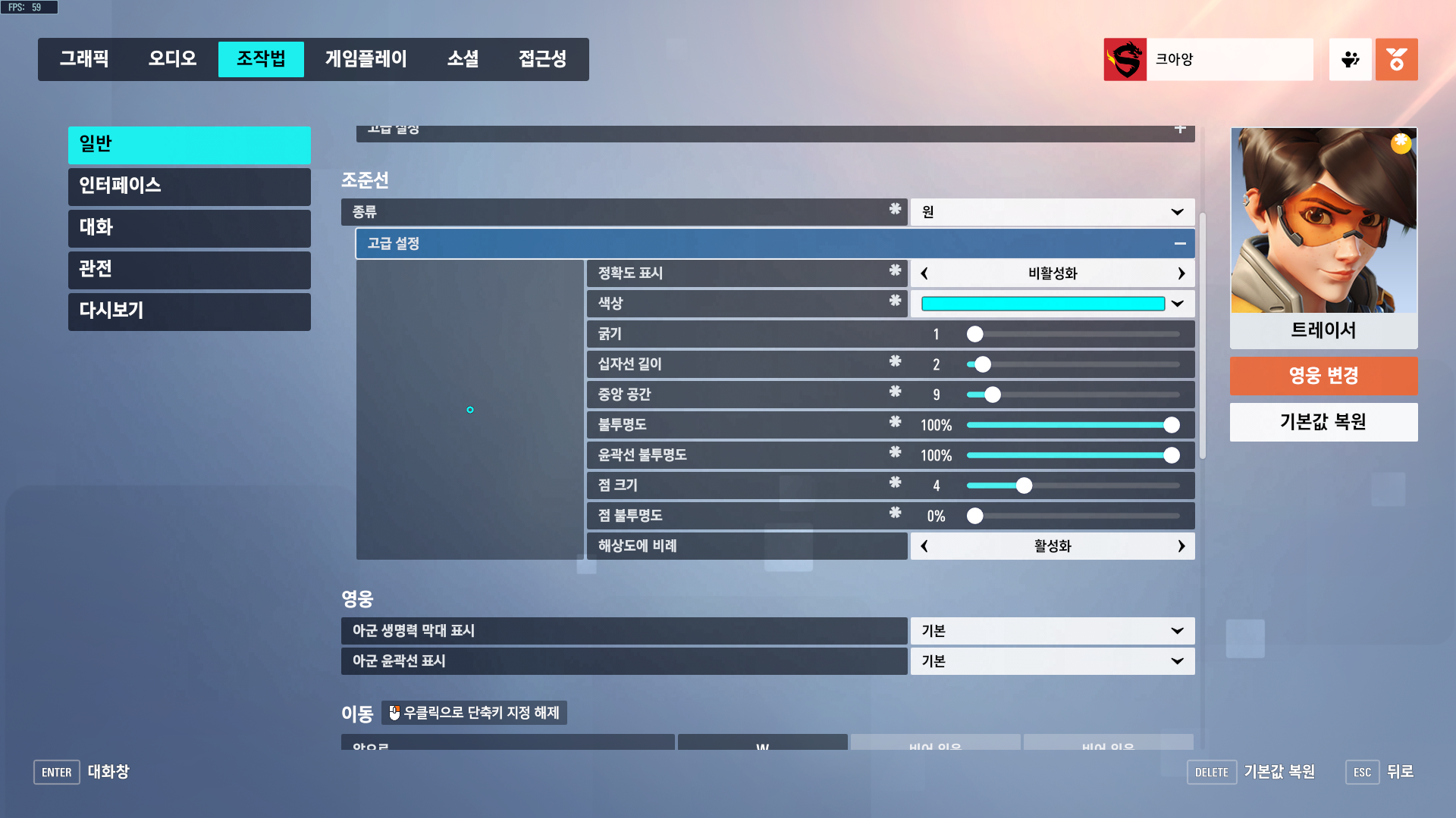 トレーサー のクロスヘア設定画面