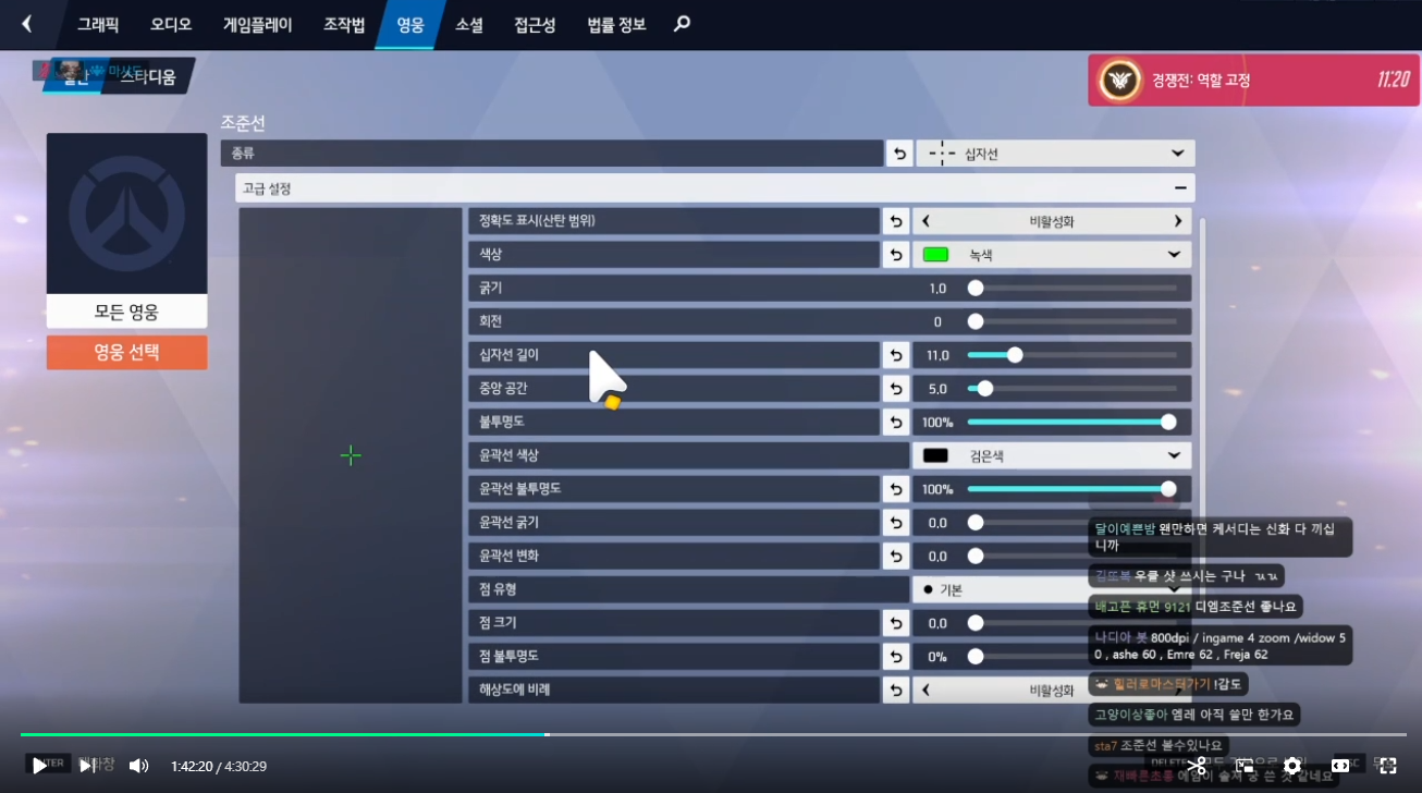 全ヒーロー(デフォルト) のクロスヘア設定画面