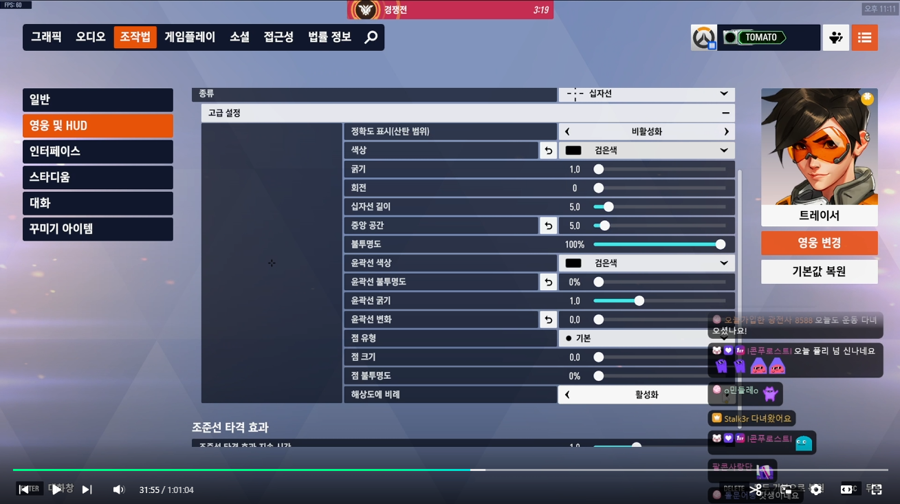トレーサー のクロスヘア設定画面