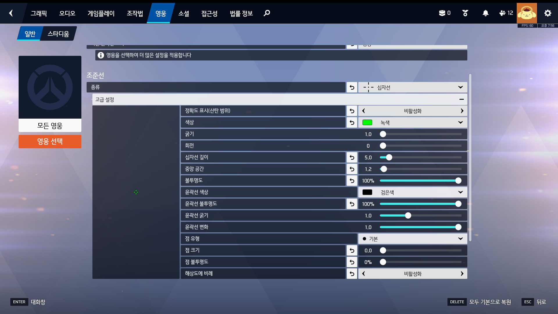 全ヒーロー(デフォルト) のクロスヘア設定画面